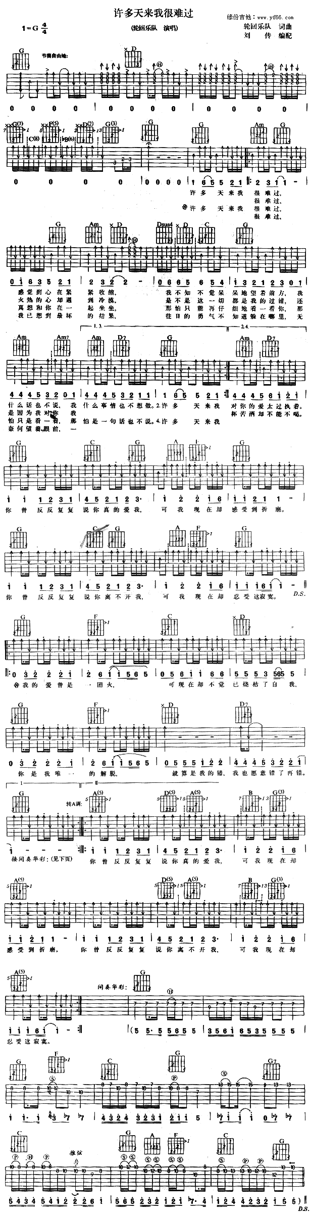 《许多天来我很难过》吉他谱-C大调音乐网
