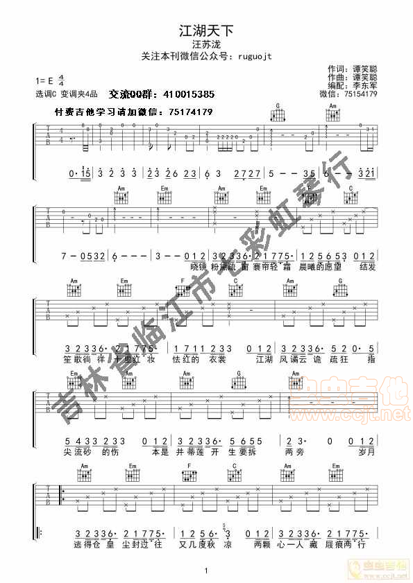 江湖天下吉他谱-汪苏泷全网首发！-C大调音乐网