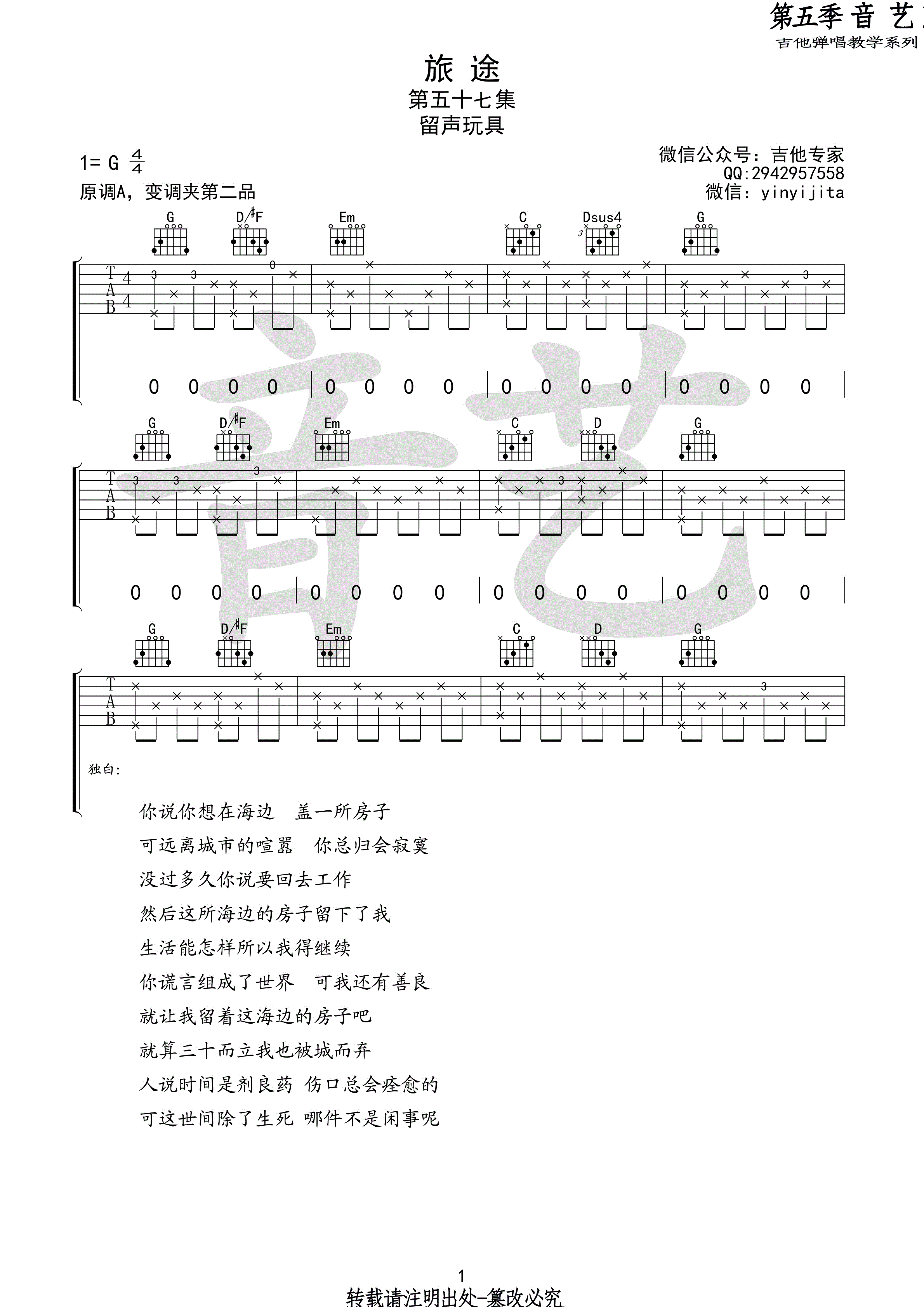 《旅途》原版吉他谱 留声玩具 G调高清弹唱谱-C大调音乐网