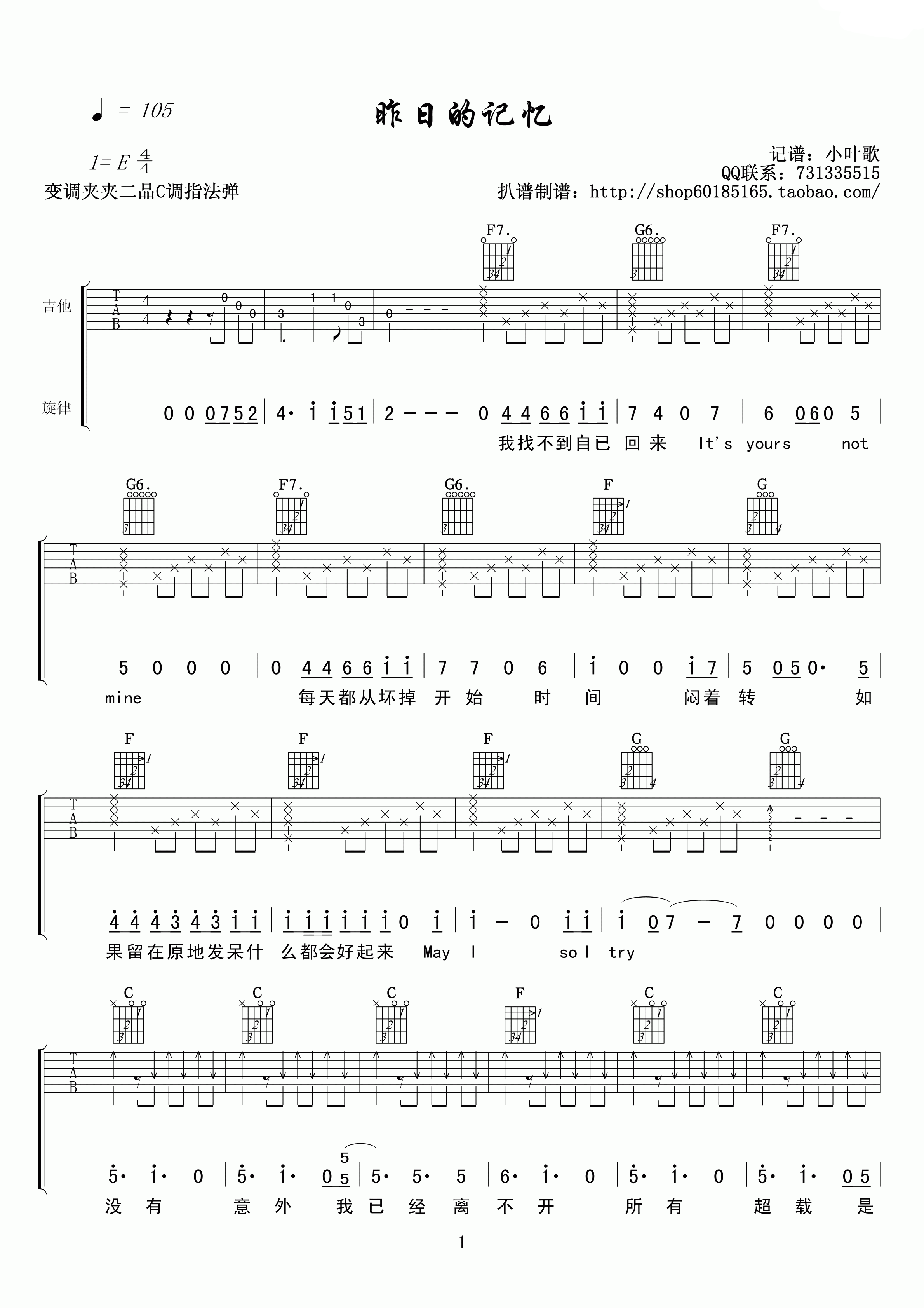 昨日的记忆吉他谱-C大调音乐网