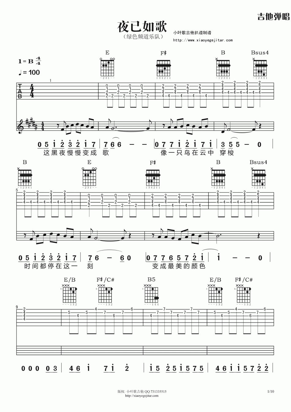 《夜已如歌》吉他谱-C大调音乐网