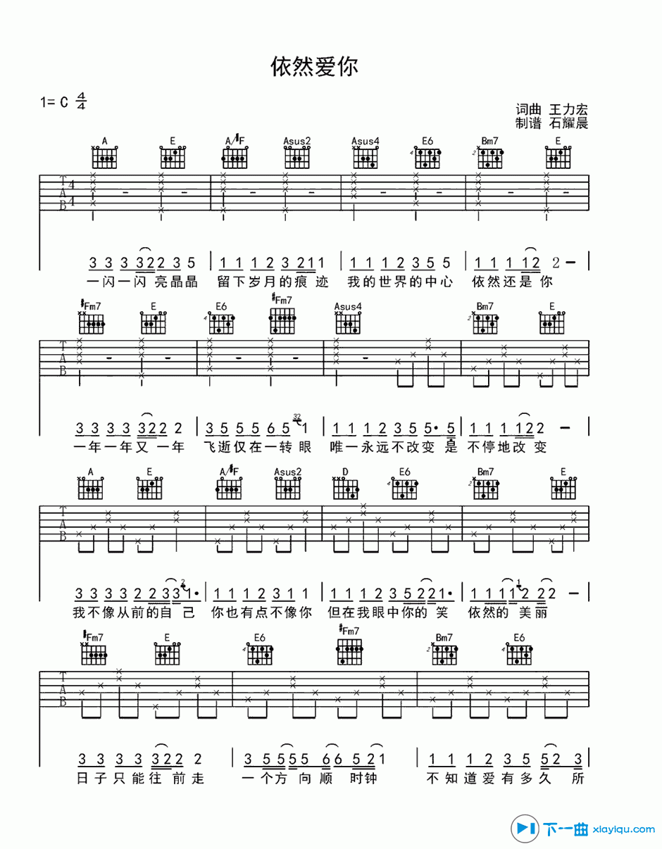 《依然爱你吉他谱C调_王力宏依然爱你吉他六线谱》吉他谱-C大调音乐网