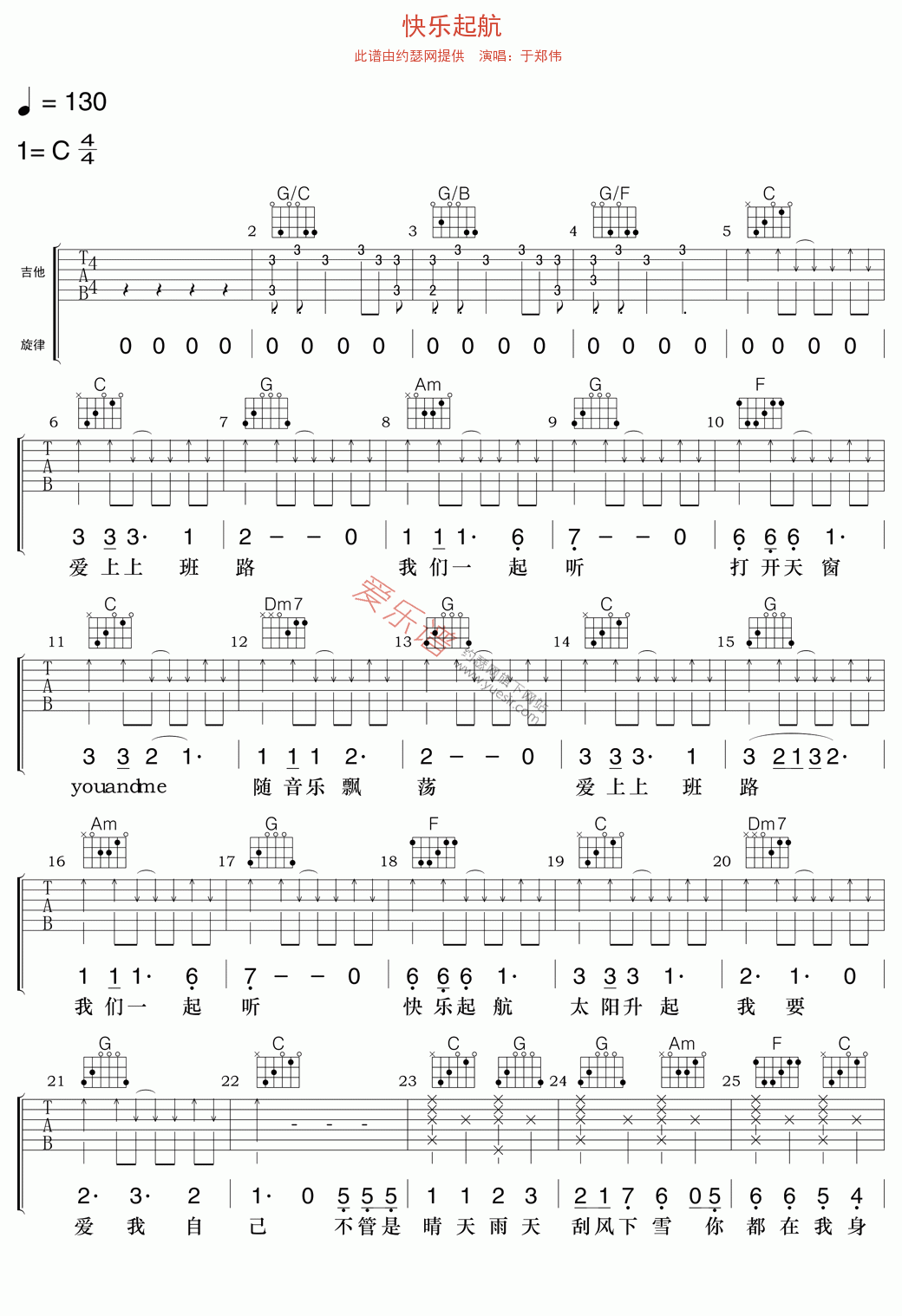 《于郑伟《快乐起航》》吉他谱-C大调音乐网