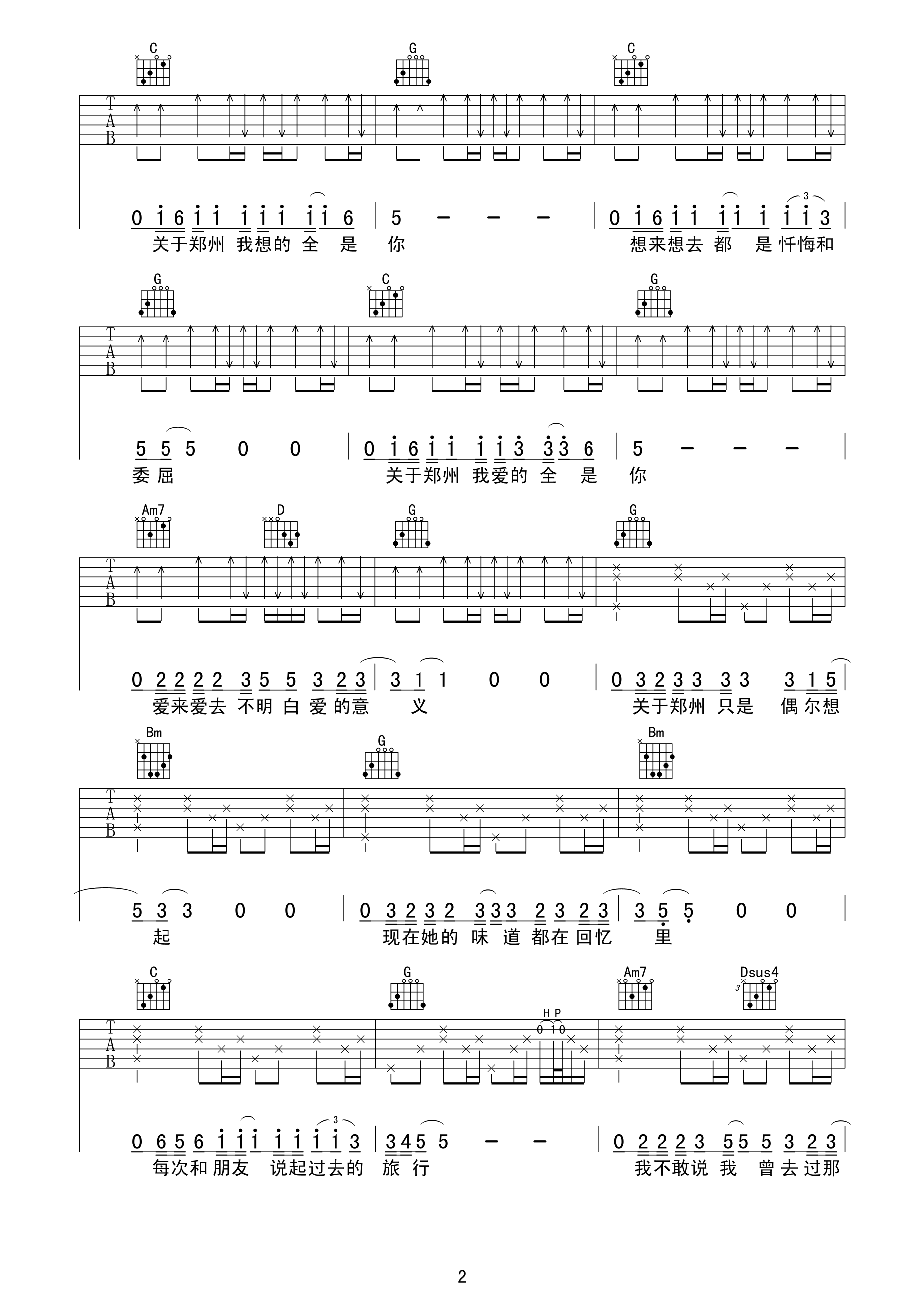 《关于郑州的记忆》吉他谱-C大调音乐网