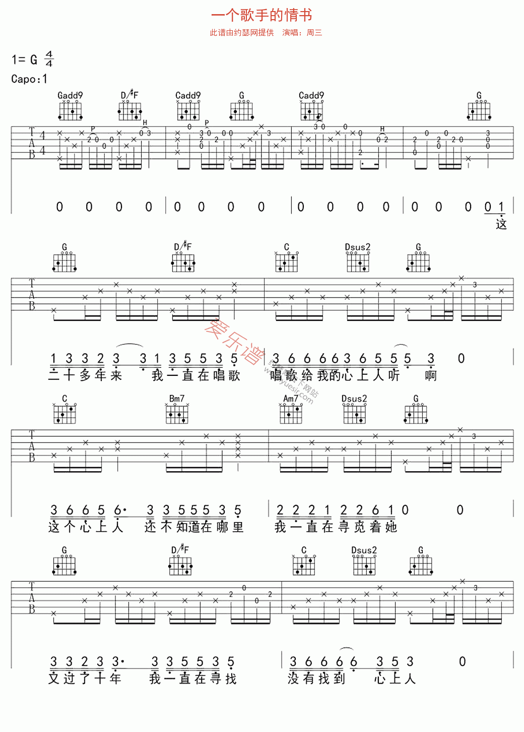 《周三《一个歌手的情书》》吉他谱-C大调音乐网