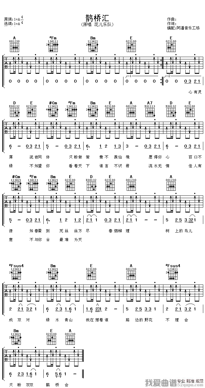 《花儿乐队《鹊桥汇》吉他谱/六线谱》吉他谱-C大调音乐网