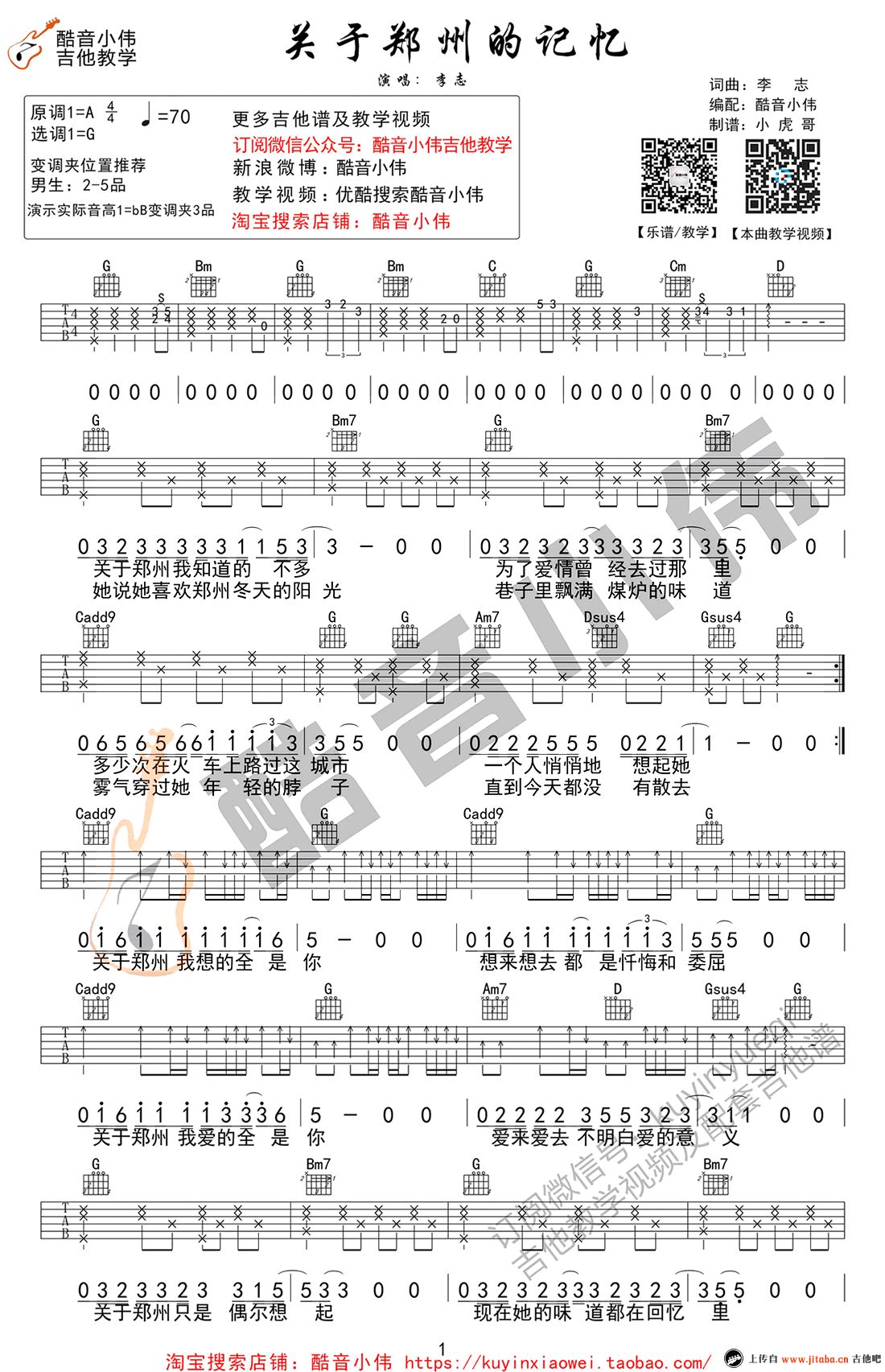 《关于郑州的记忆吉他谱_李志_G调六线弹唱图谱》吉他谱-C大调音乐网
