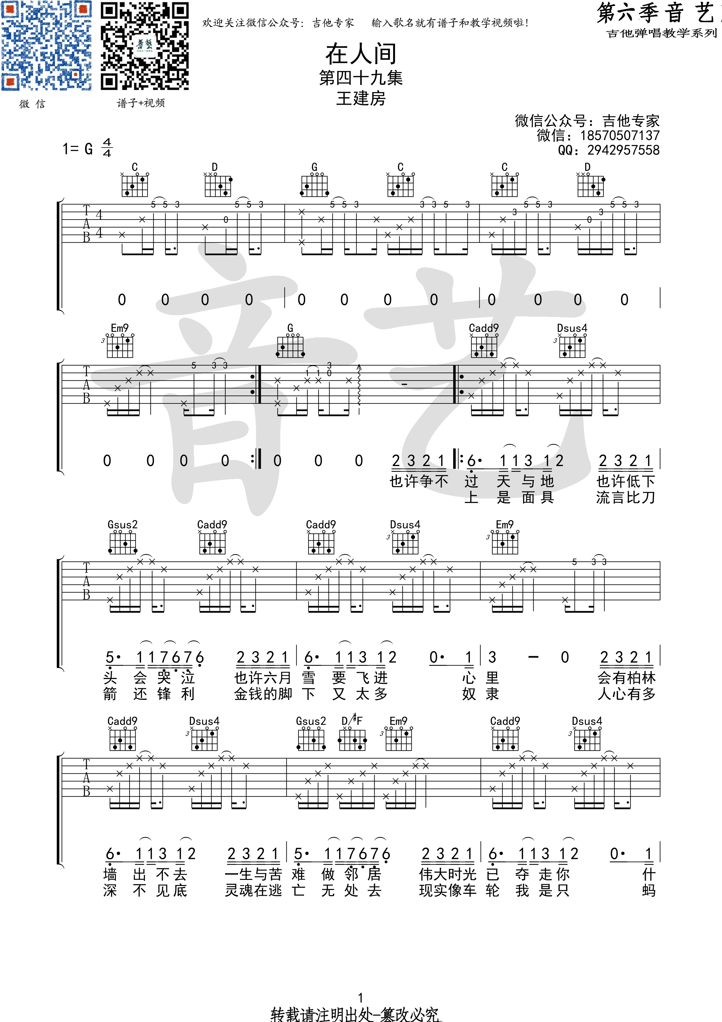 在人间吉他谱 王建房 G调原版编配（音艺乐器）-C大调音乐网