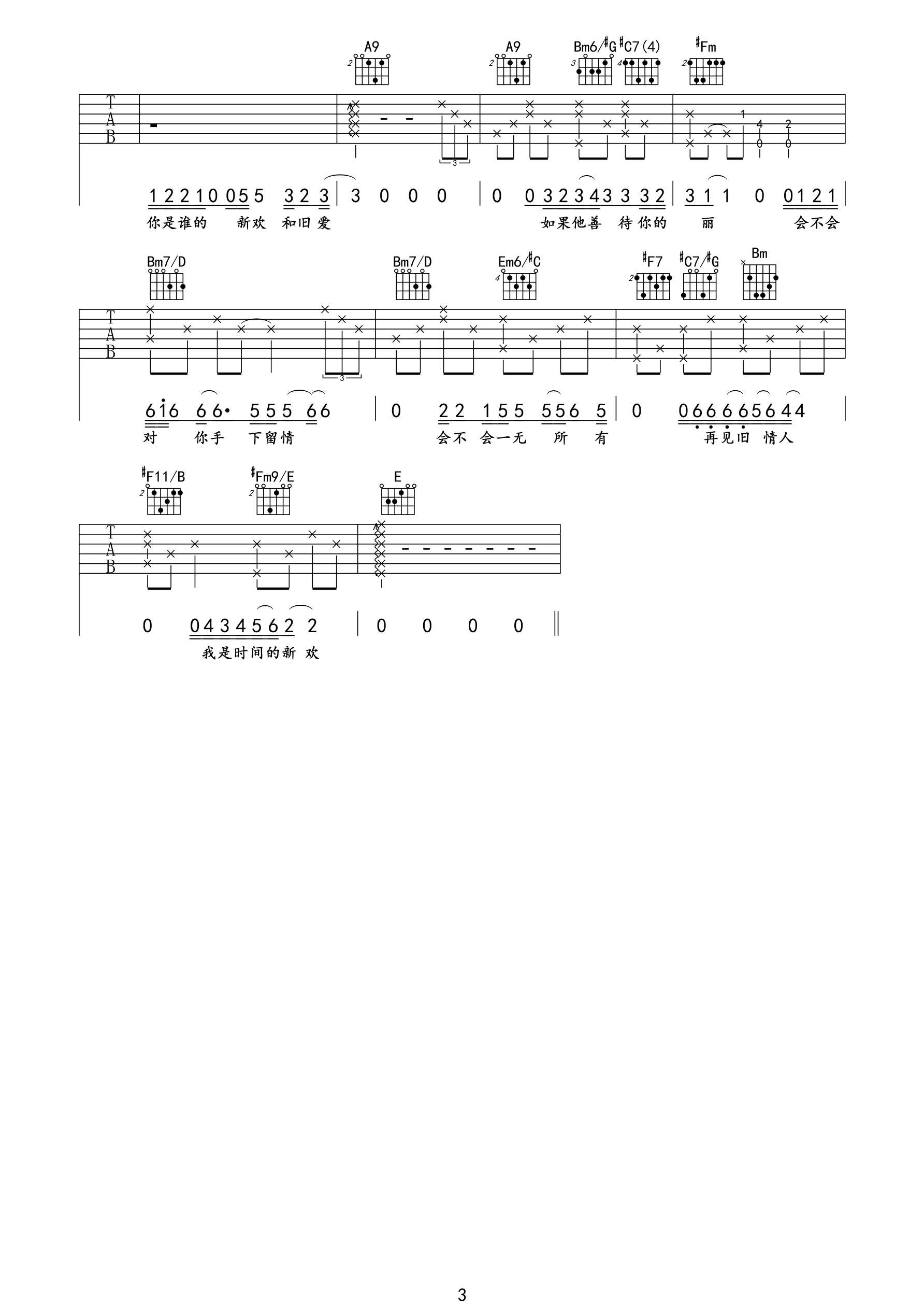 《《再见旧情人我是时间的新欢》吉他谱_完整版_高清六线谱》吉他谱-C大调音乐网