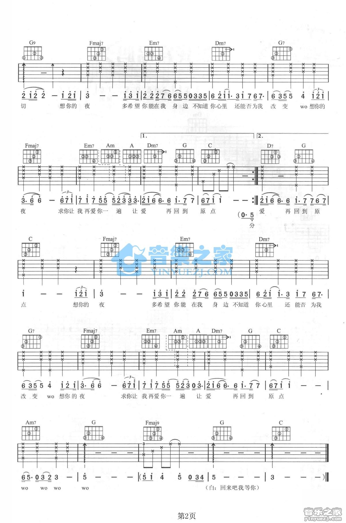 《想你的夜》吉他谱-C大调音乐网