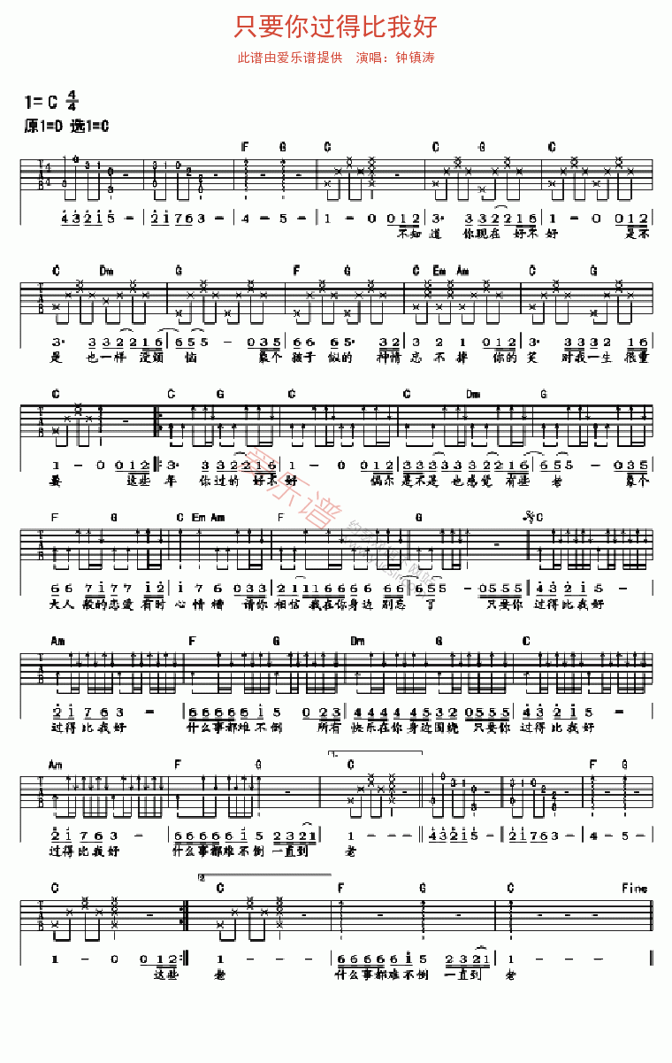 《钟镇涛《只要你过得比我好》》吉他谱-C大调音乐网