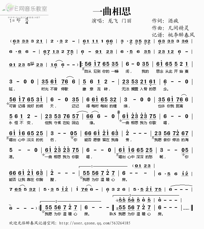 《一曲相思——龙飞 门丽（简谱）》吉他谱-C大调音乐网