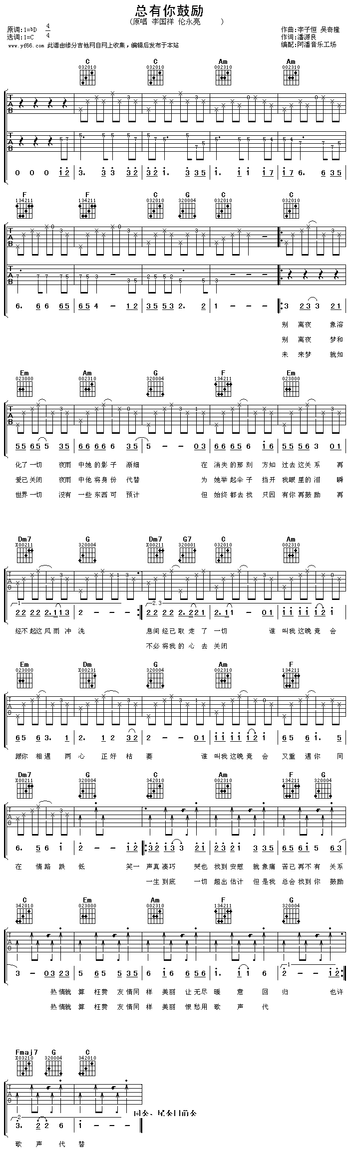 《总有你鼓励》吉他谱-C大调音乐网