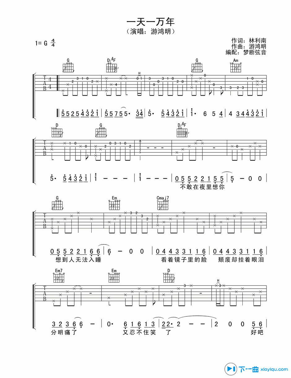 《一天一万年吉他谱G调(六线谱)_游鸿明》吉他谱-C大调音乐网