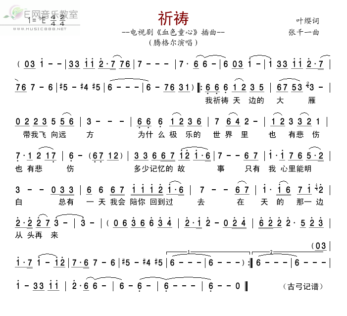 《祈祷-腾格尔(电视剧《血色童心》片尾曲简谱)》吉他谱-C大调音乐网