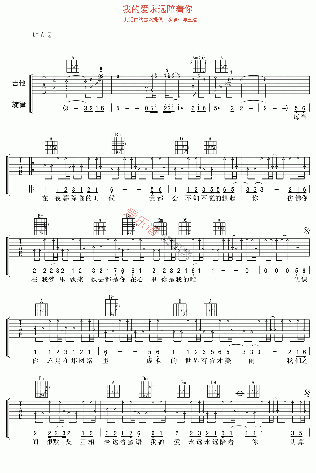 《陈玉建《我的爱永远陪着你》》吉他谱-C大调音乐网