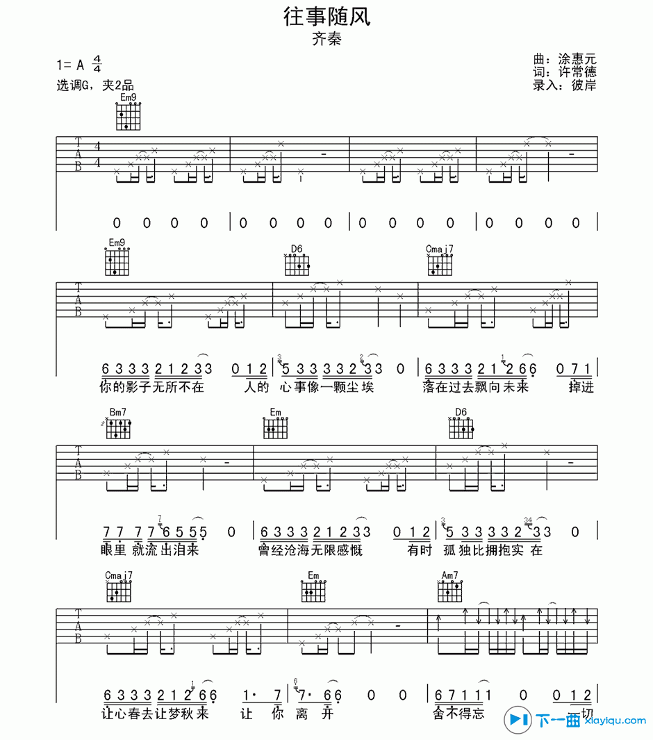 《往事随风吉他谱A调_齐秦往事随风六线谱》吉他谱-C大调音乐网