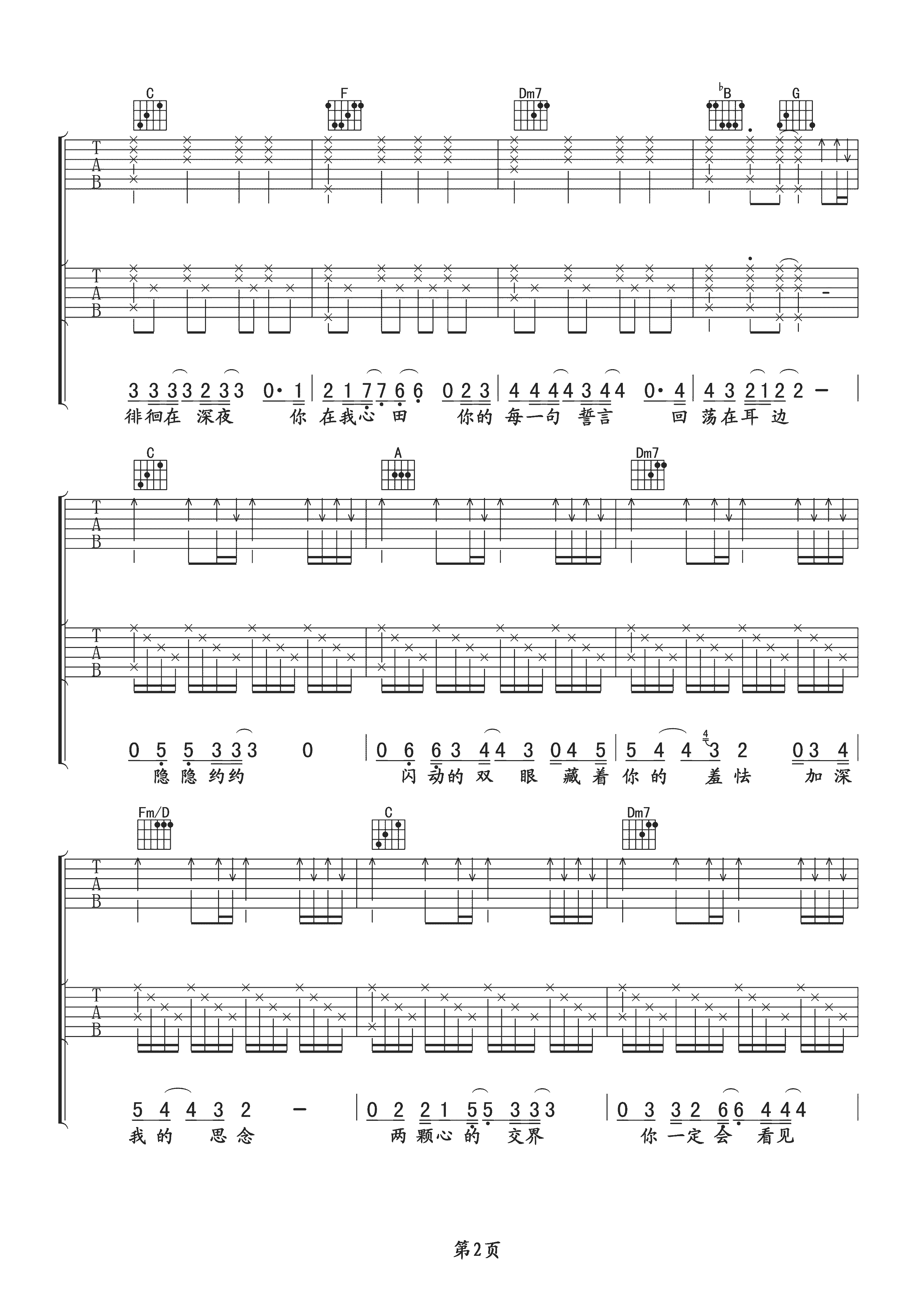 张雨生 天天想你吉他谱 玩易吉他版-C大调音乐网