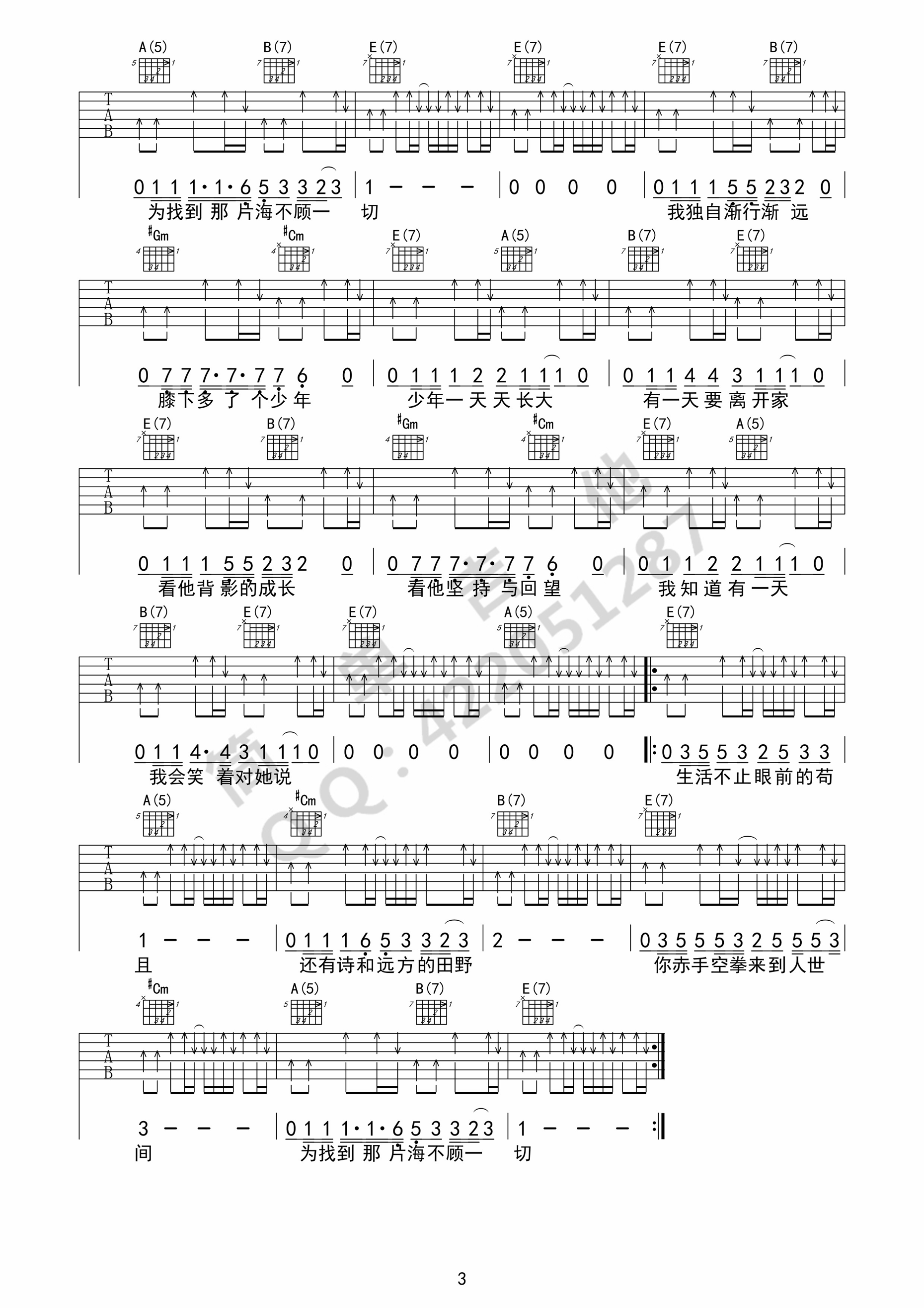 生活不止眼前的苟且吉他谱 许巍（A调原版弹唱）-C大调音乐网