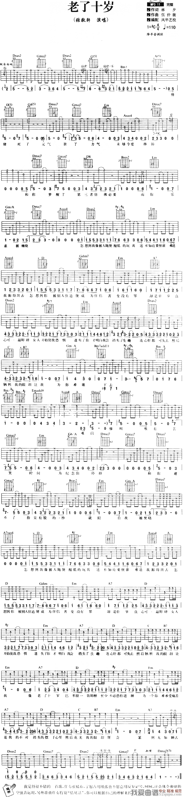 《张敬轩《老了十岁》吉他谱/六线谱》吉他谱-C大调音乐网
