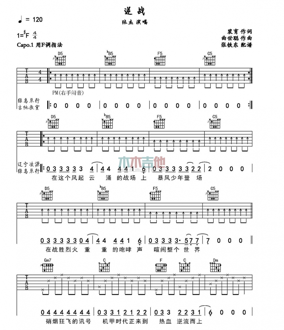 《逆战》吉他谱-C大调音乐网