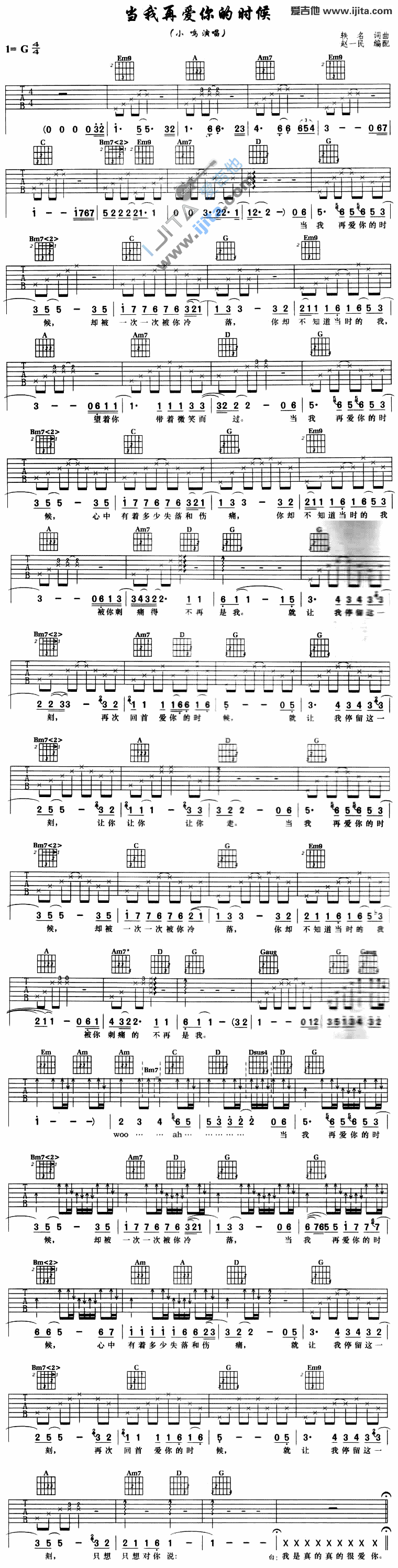 《当我再爱你的时候》吉他谱-C大调音乐网