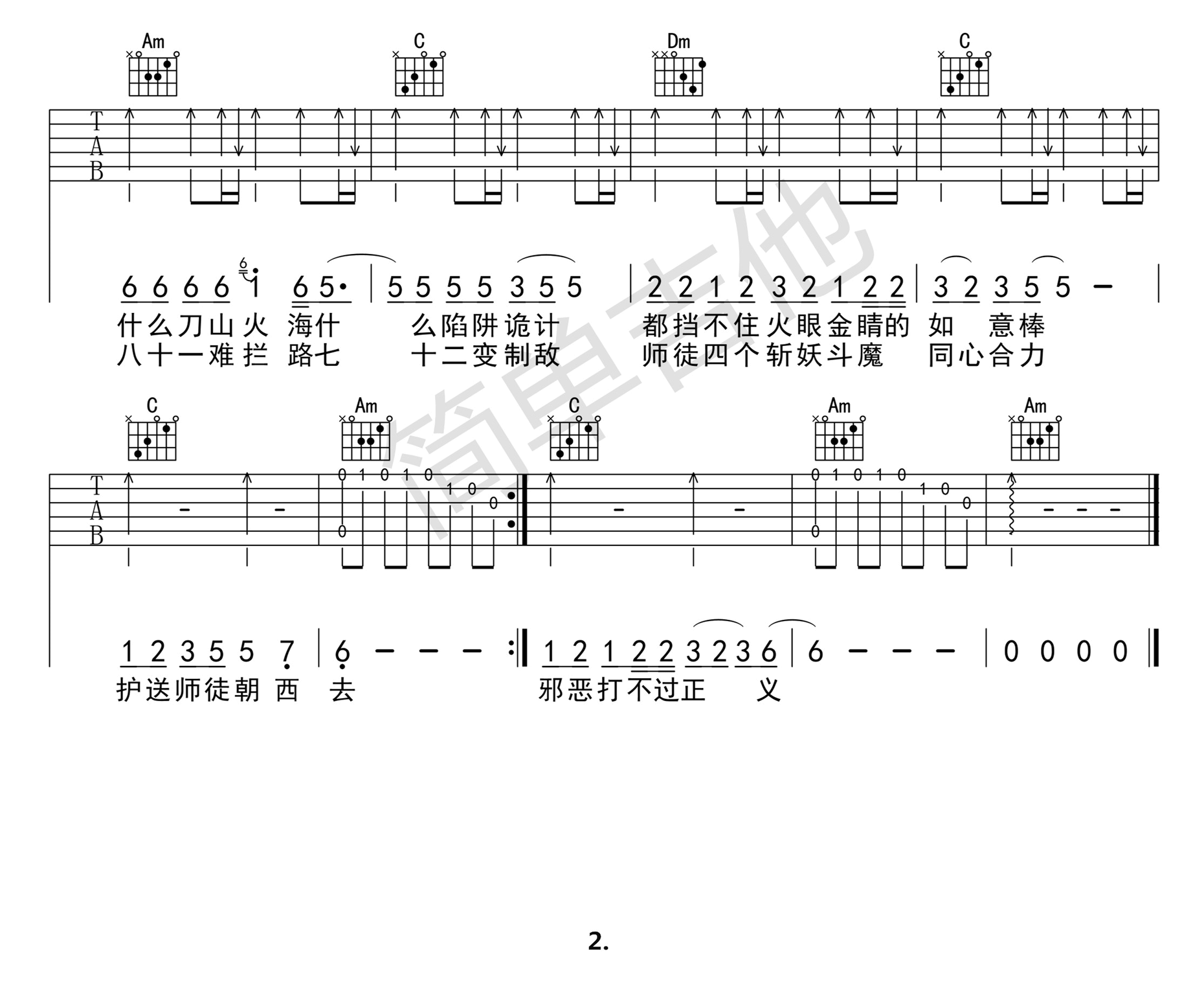 白龙马吉他谱（西游记插曲超清谱）-C大调音乐网