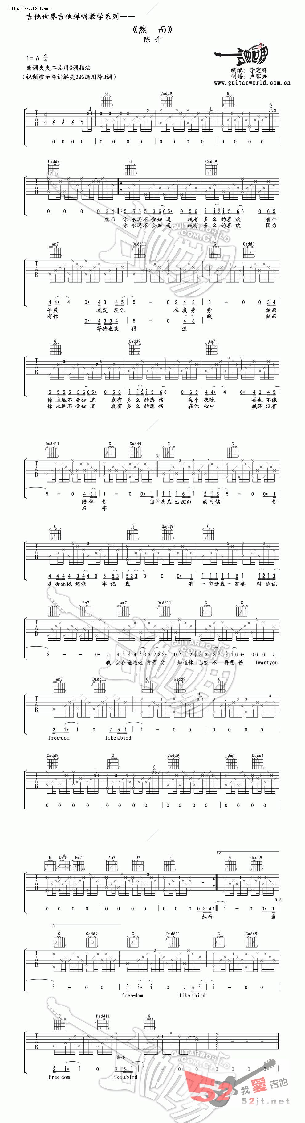 《然而 原版吉他谱视频》吉他谱-C大调音乐网