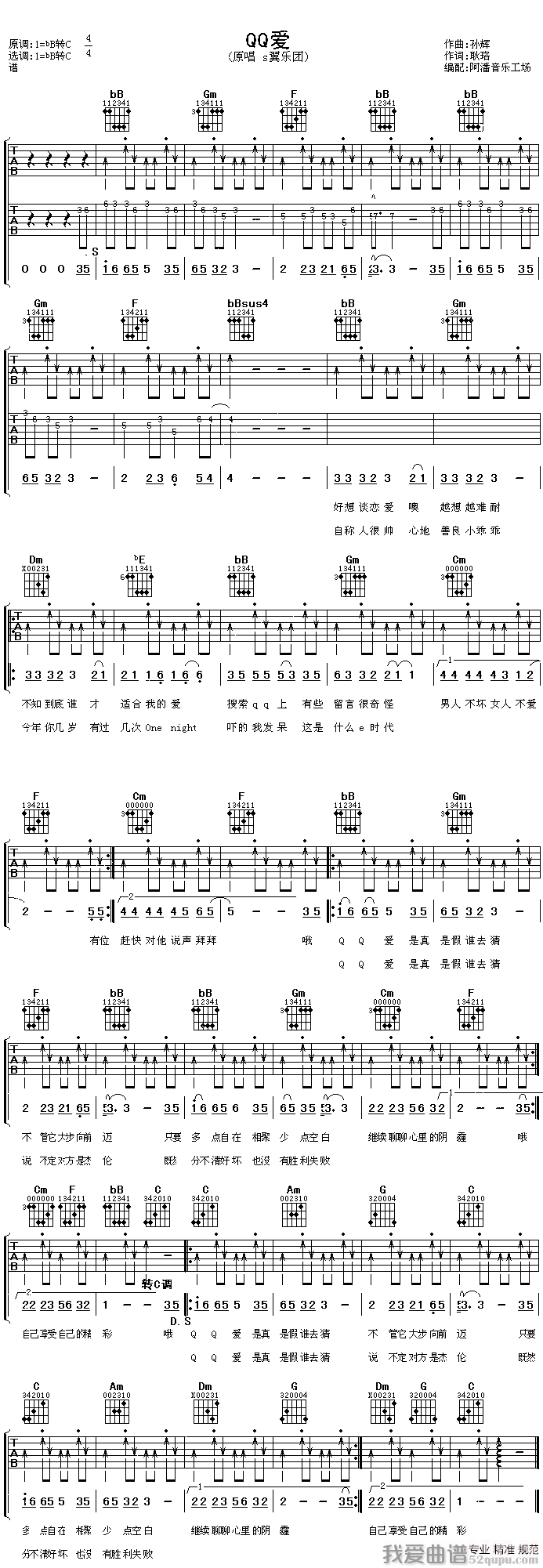 《S翼乐团《QQ爱》吉他谱/六线谱》吉他谱-C大调音乐网