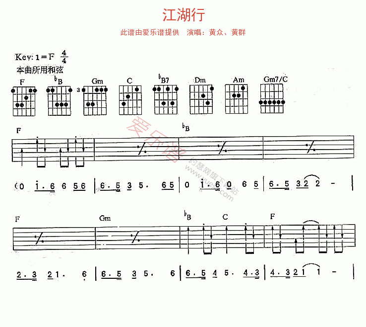 《黄众、黄群《江湖行》》吉他谱-C大调音乐网