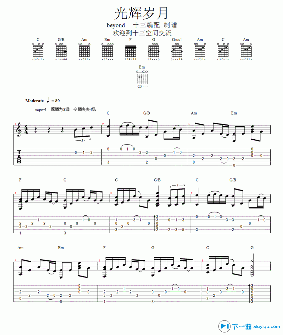 《光辉岁月吉他谱扫弦版_beyond光辉岁月六线谱》吉他谱-C大调音乐网