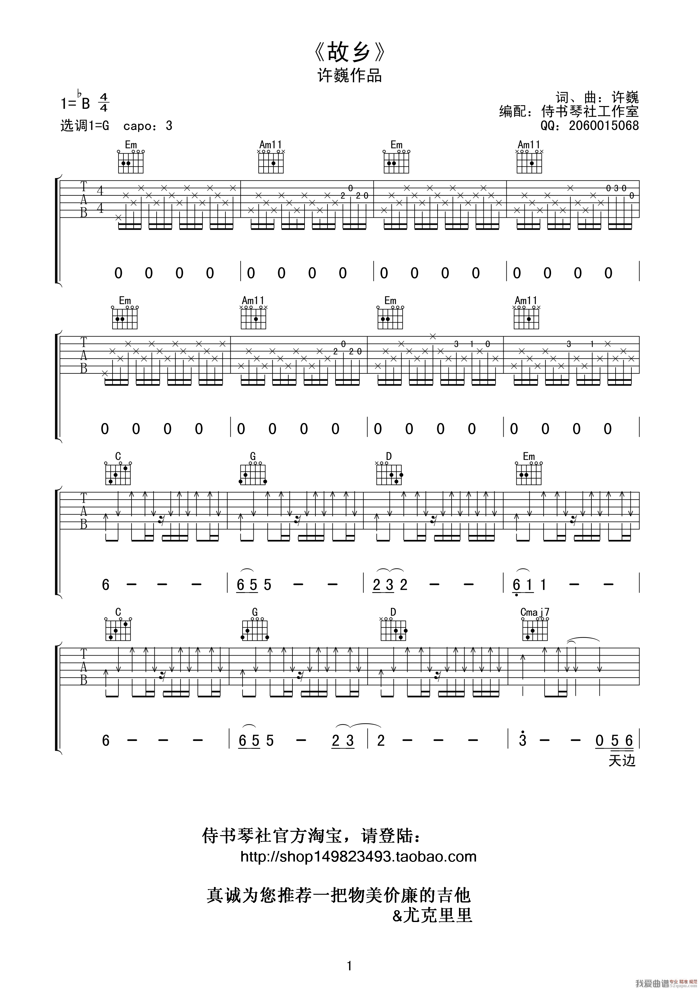 《故乡（许巍词曲、 侍书琴社编配版）》吉他谱-C大调音乐网