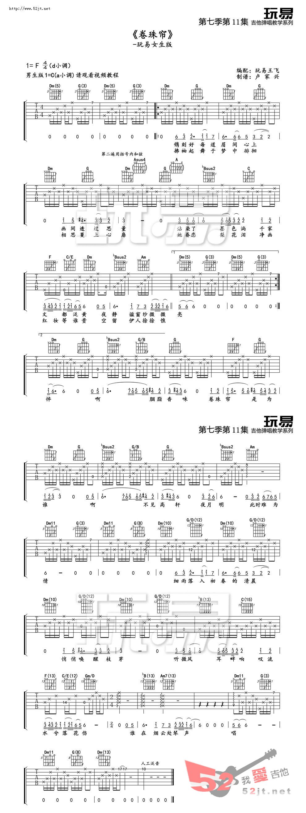 《卷珠帘 玩易版吉他谱视频》吉他谱-C大调音乐网