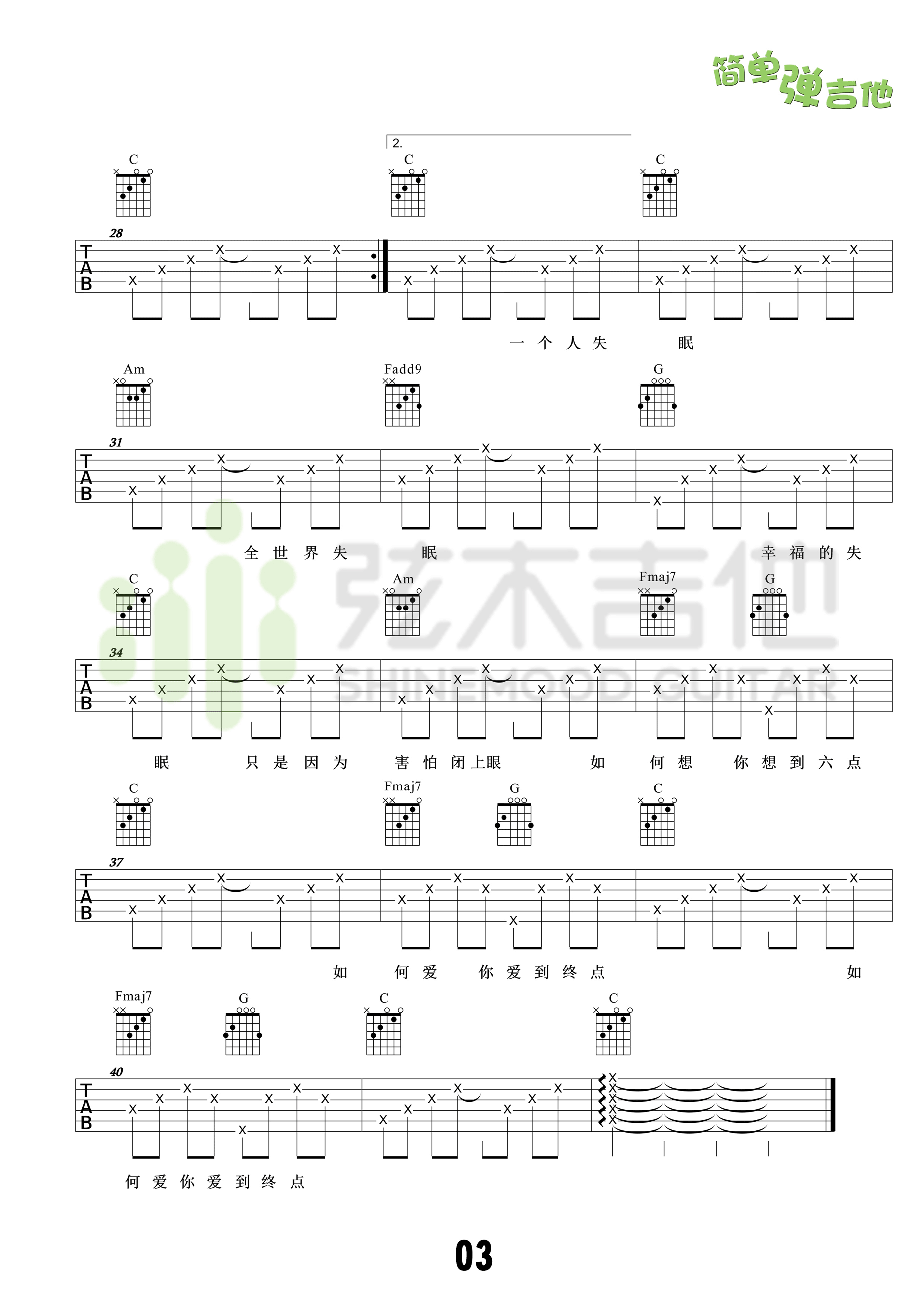 全世界失眠吉他谱 陈奕迅 C调简单版（弦木吉他）-C大调音乐网