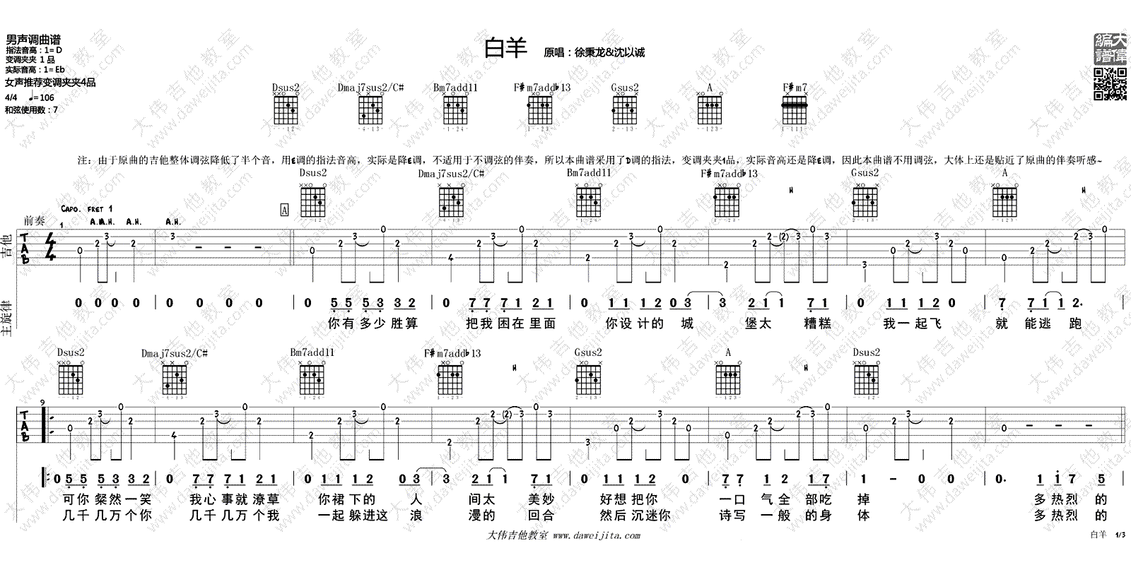 白羊吉他谱_徐秉龙_高清图片六线谱_吉他弹唱示范演示-C大调音乐网