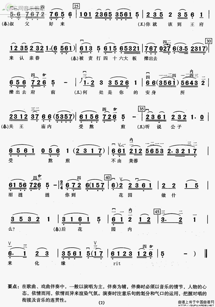 《后花园内来化缘-楚剧《站花墙》片段(二胡曲谱)》吉他谱-C大调音乐网