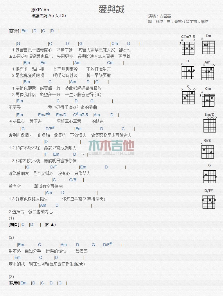 《爱与诚》吉他谱-C大调音乐网