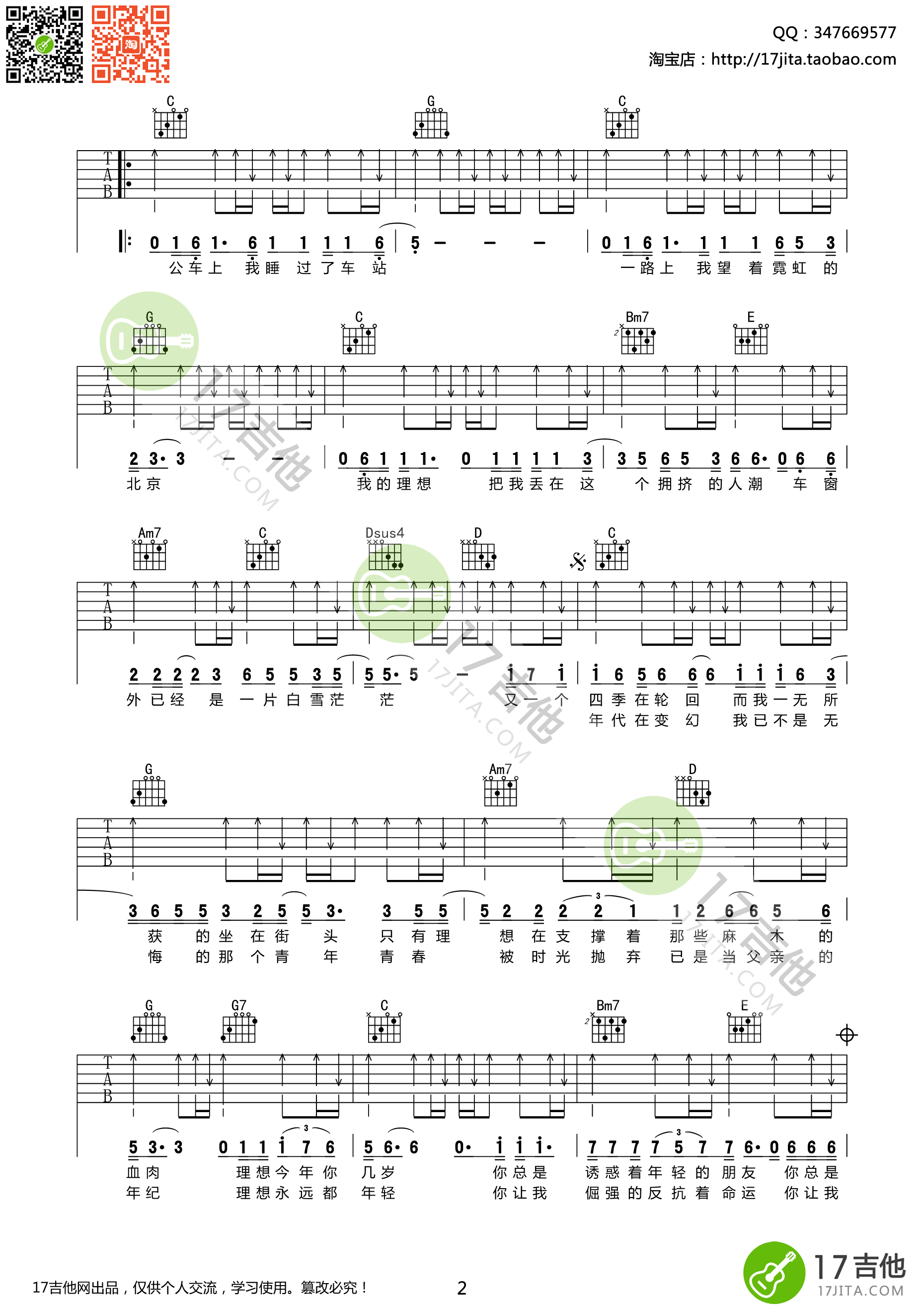 《《理想》吉他谱 赵雷 G调高清弹唱谱（原版编配）》吉他谱-C大调音乐网