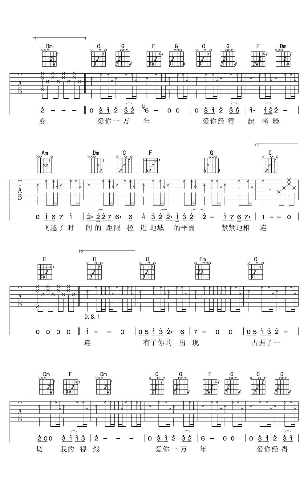 《爱你一万年吉他谱_刘德华_C调弹唱谱(高清版)》吉他谱-C大调音乐网