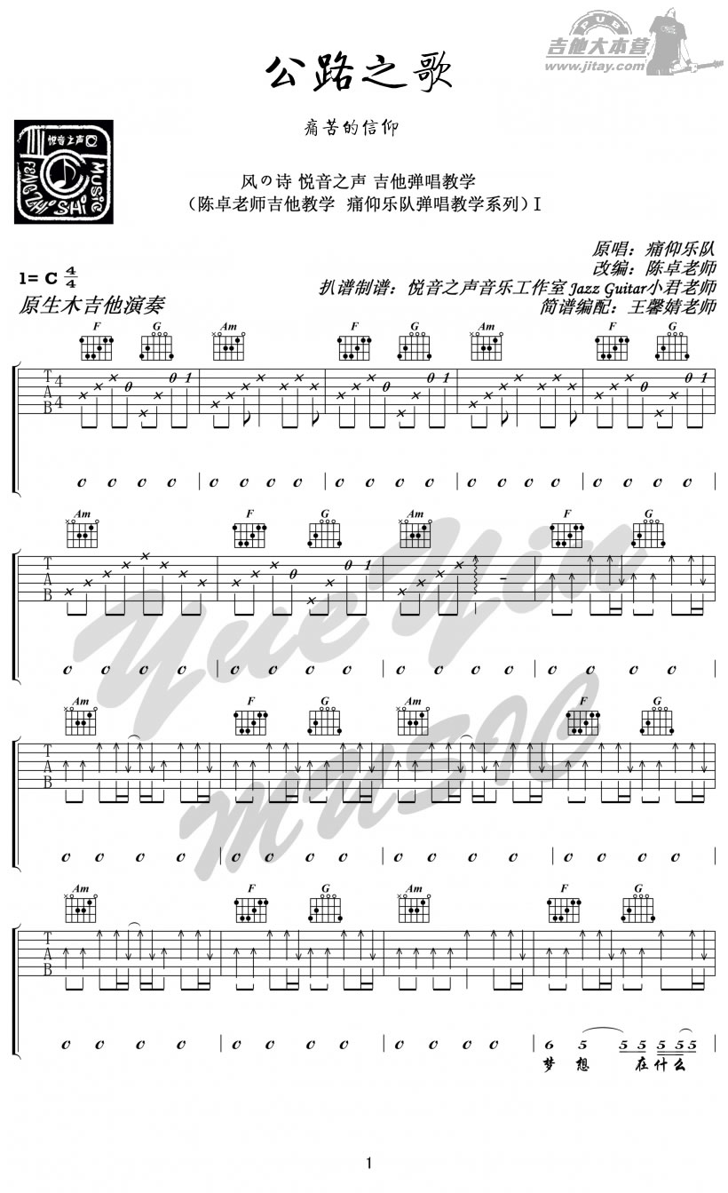 《公路之歌吉他谱-痛仰乐队-公路之歌六线谱》吉他谱-C大调音乐网
