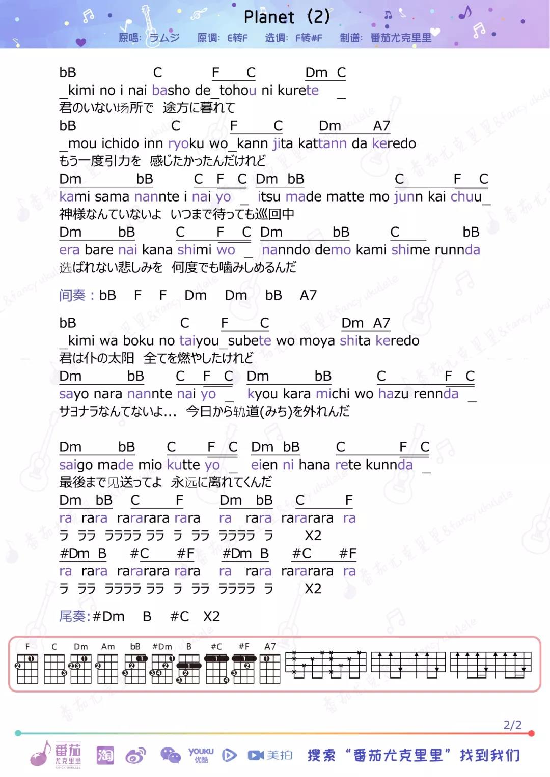 《PLANET》ラムジ 尤克里里 弹唱日语版空耳版曲谱 指弹曲谱-C大调音乐网