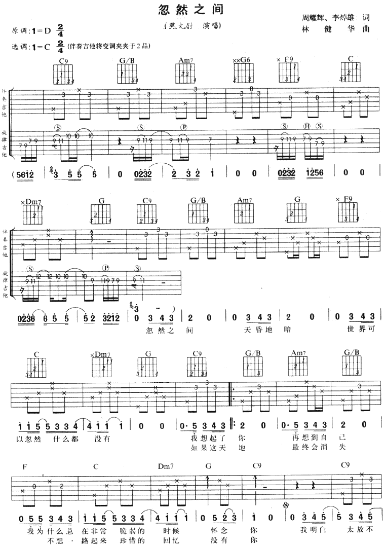《忽然之间》吉他谱-C大调音乐网