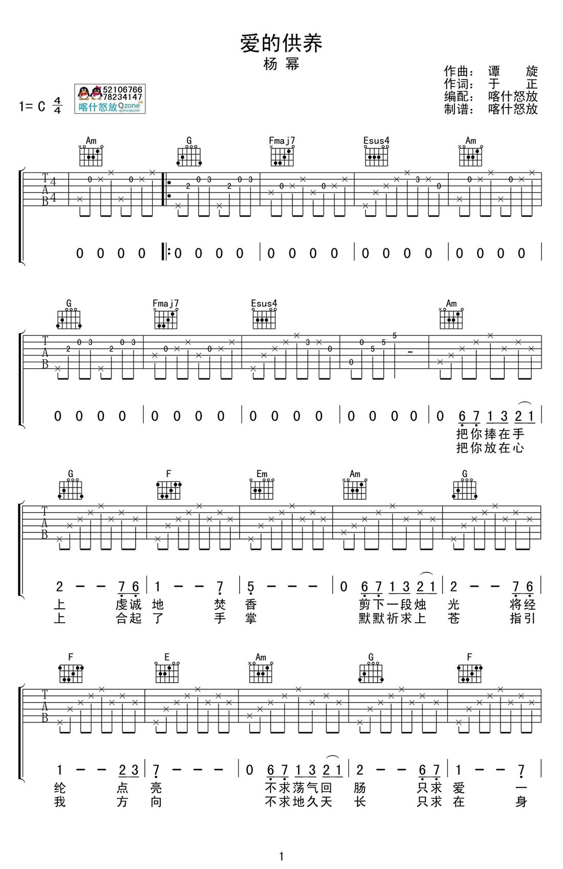 《爱的供养吉他谱_C调六线谱高清版_杨幂》吉他谱-C大调音乐网