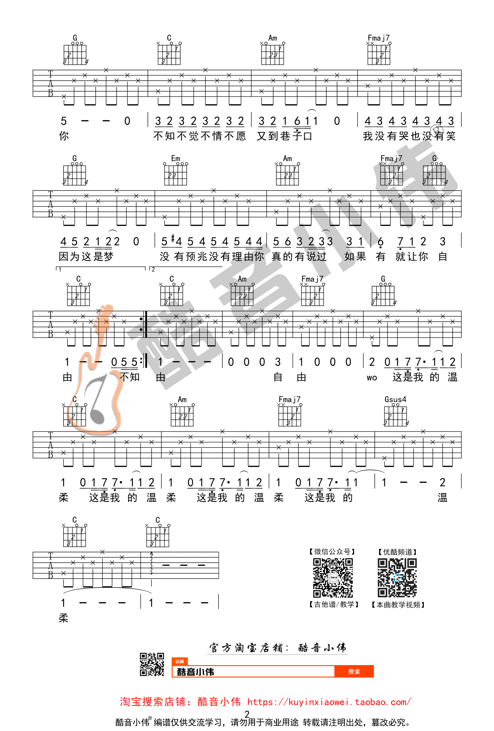 温柔吉他谱简单版_五月天_吉他弹唱教学视频_分解伴奏-C大调音乐网