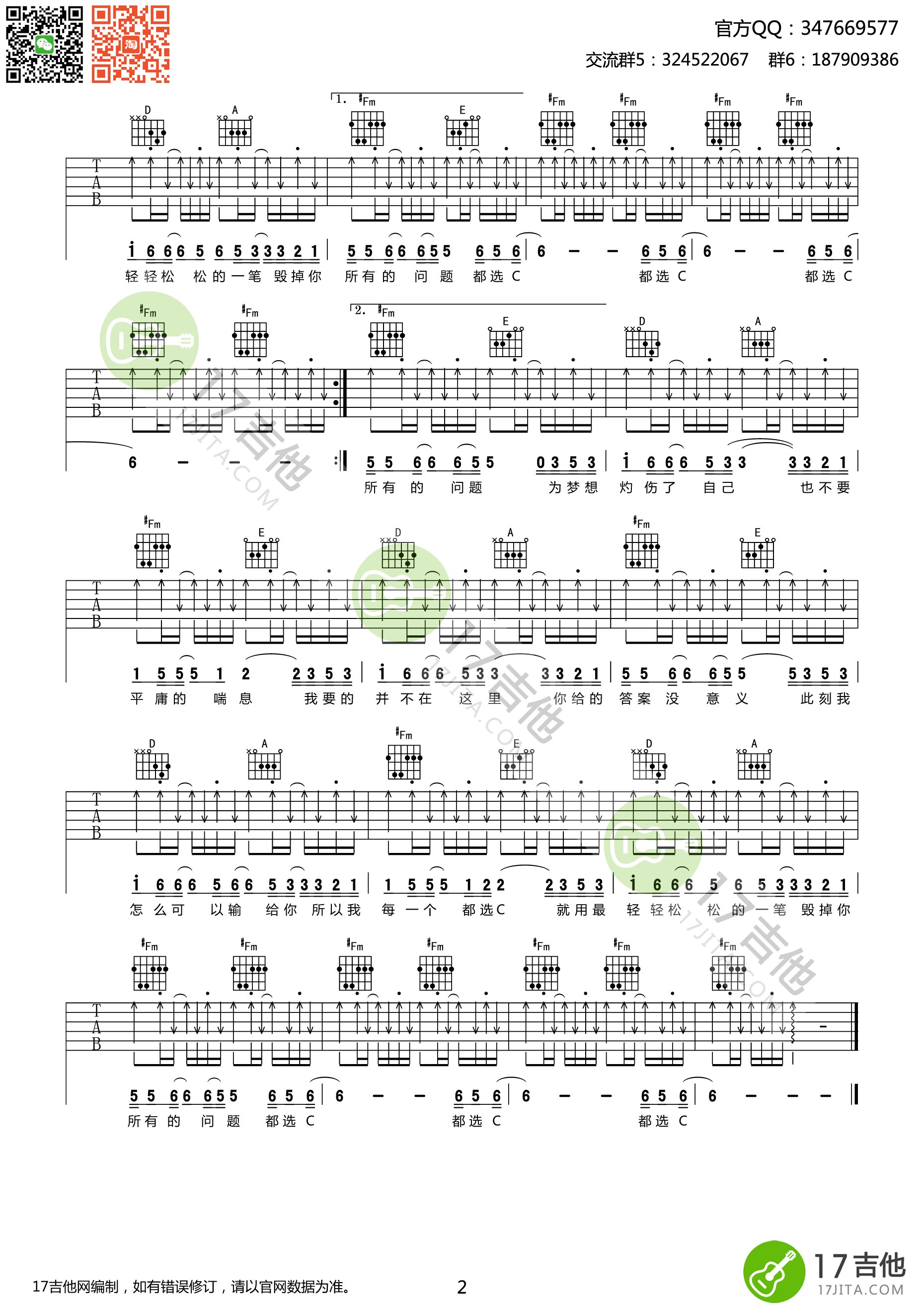 都选C吉他谱 大鹏 A调高弹唱谱 《缝纫机乐队》推广曲-C大调音乐网