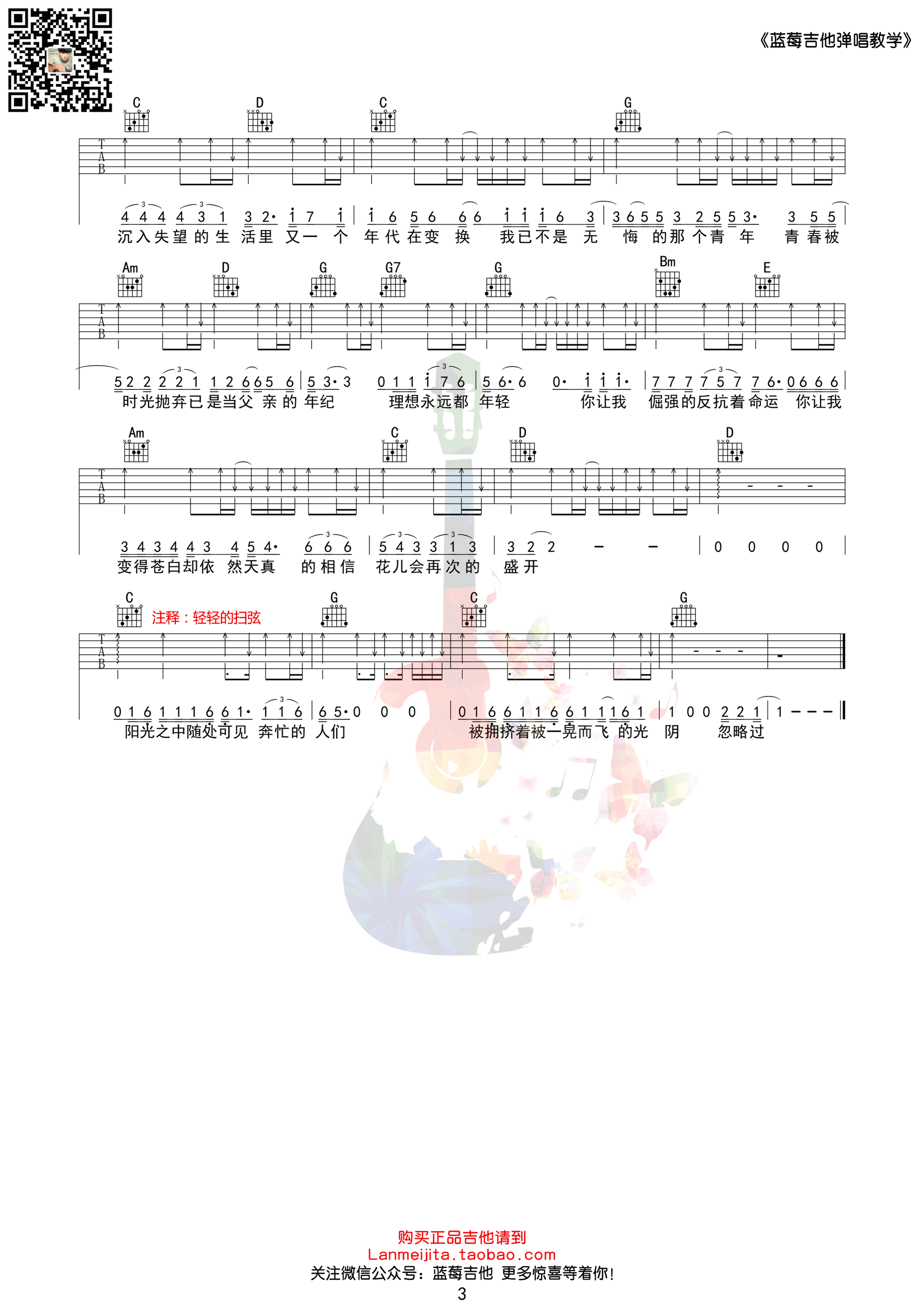 《理想》吉他谱-C大调音乐网