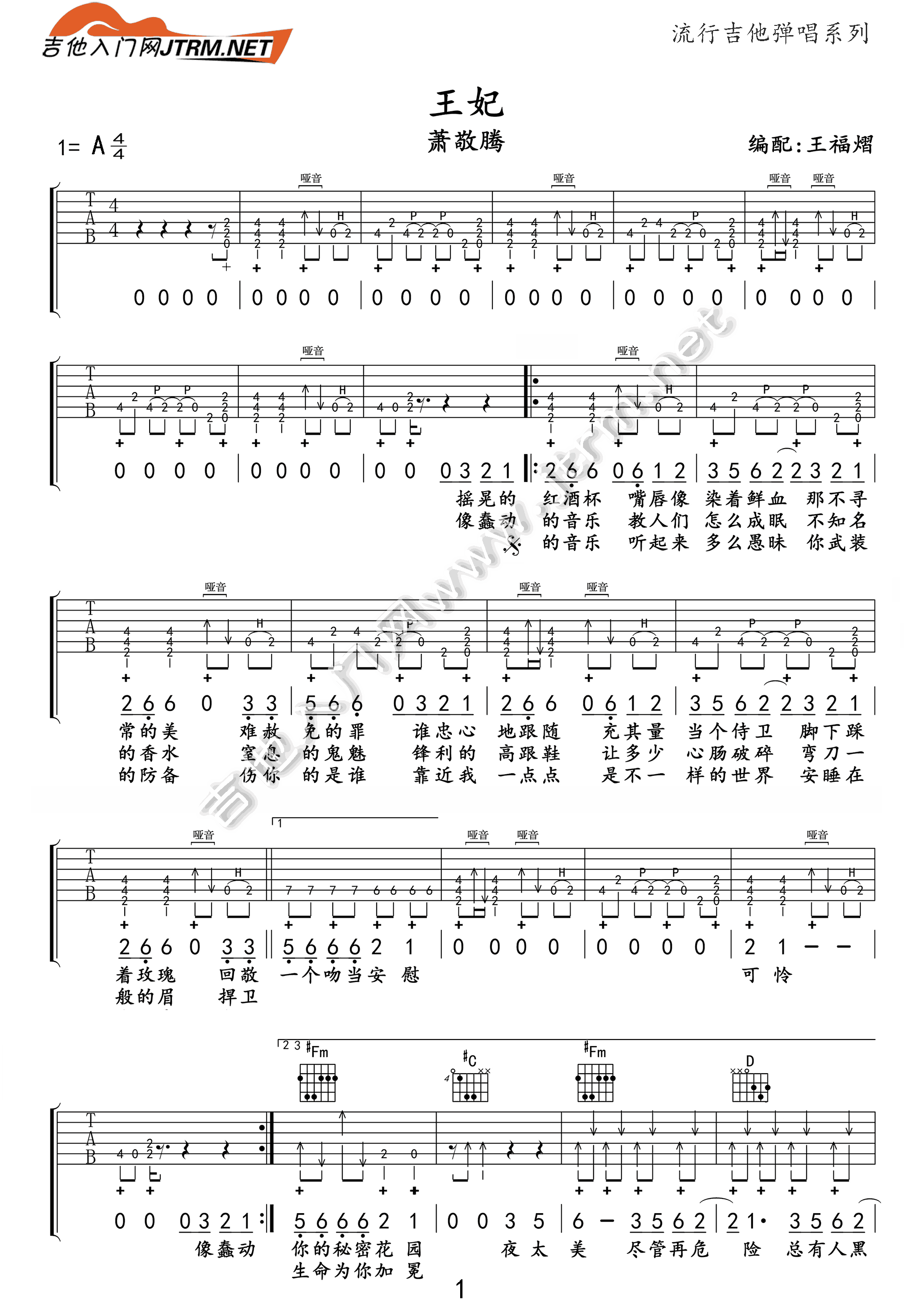 《萧敬腾《王妃》吉他弹唱教学+谱》吉他谱-C大调音乐网