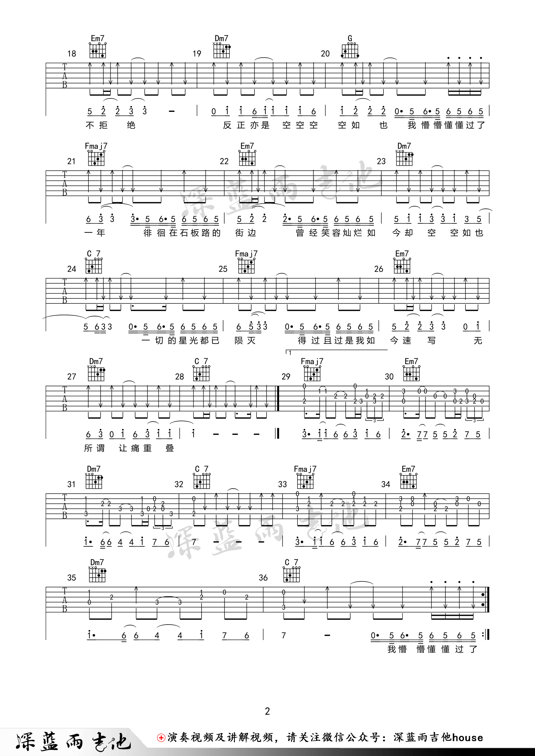 空空如也吉他谱 胡66 C调深蓝雨吉他版-C大调音乐网