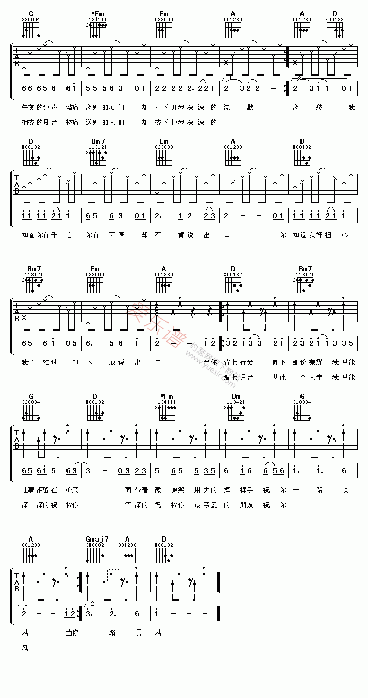 《吴奇隆《祝你一路顺风》》吉他谱-C大调音乐网