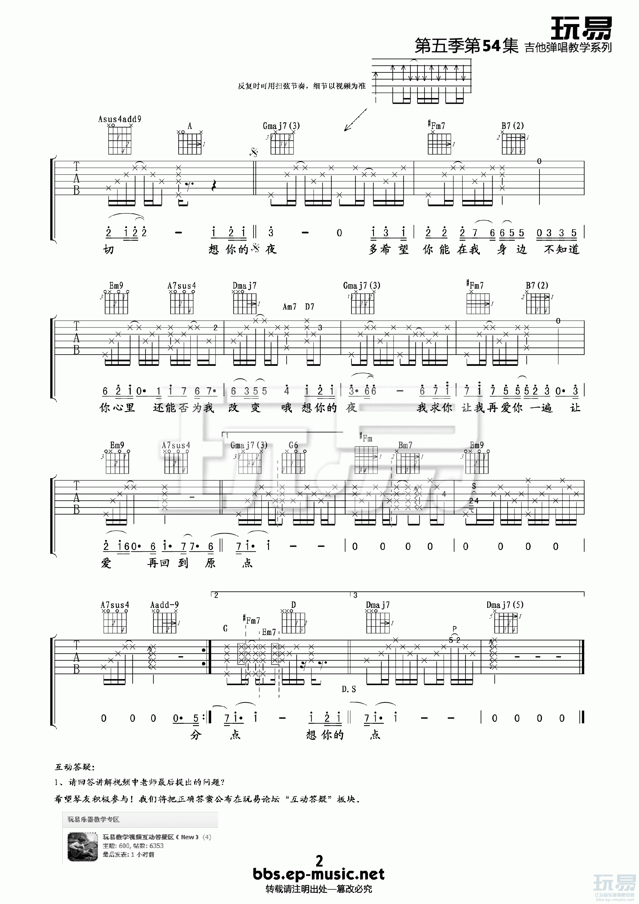 关喆 想你的夜吉他谱 玩易吉他版-C大调音乐网